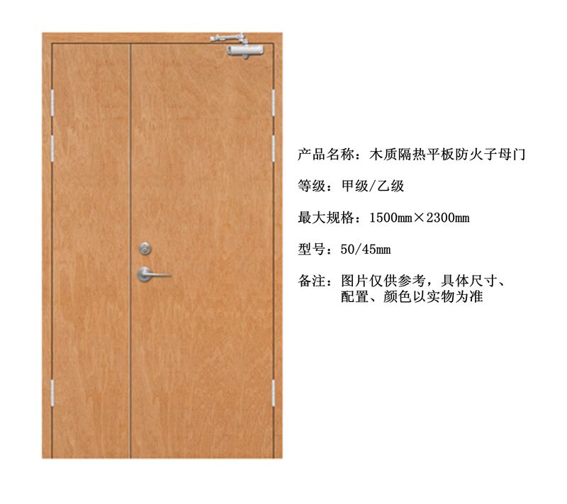 木質(zhì)隔熱平板防火子母門